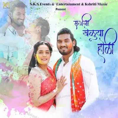 Sajani Kheluya Holi - Avinash Pawar album cover 