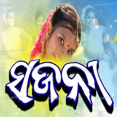 Sajani - Lina album cover 