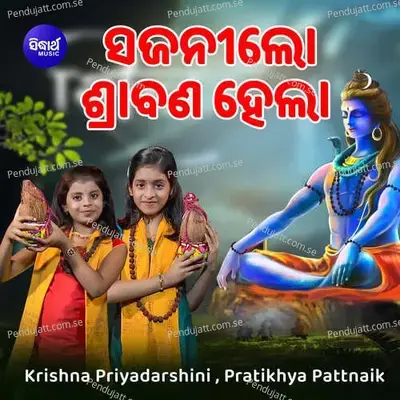 Sajani Lo Srabana Hela - Krishna Priyadarshini album cover 