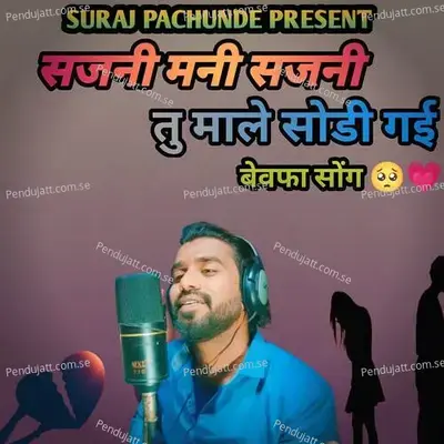 Sajani Mani Sajani Tu Male Sodi Gai - Suraj Pachunde album cover 