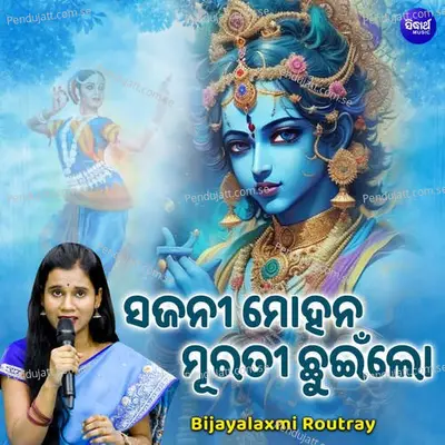 Sajani Mohana Murati Chhaee Lo - Bijayalaxmi Routray album cover 