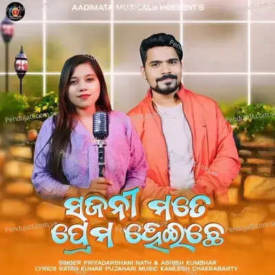 Sajani Mote Prem Heiche - Ashish Kumbhar album cover 