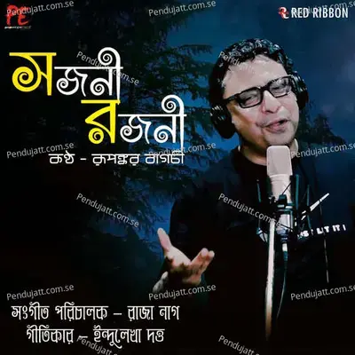 Sajani Rajani mp3 song