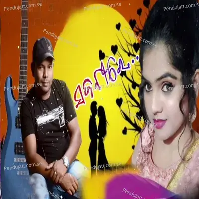 Sajani Re - Anjan Kumar album cover 