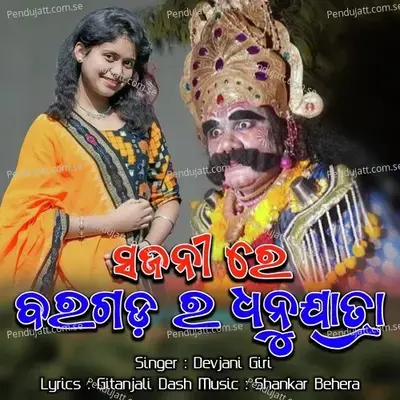 Sajani Re Bargarh Ra Dhanuyatra - Devjani Giri album cover 