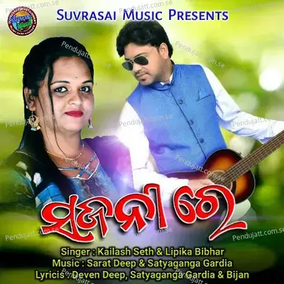 Tui Eka Tui - Kailash Seth album cover 