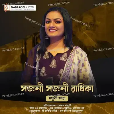 Sajani Sajani Radhika - Mayuri Saha album cover 