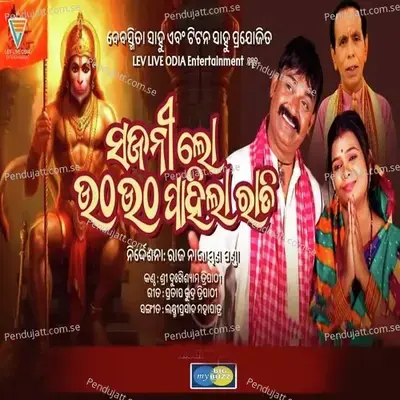 Sajanilo Utha Utha Pahila Rati - Dukhishyam Tripathy album cover 