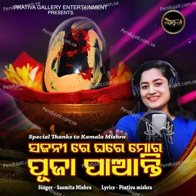Sajanire Ghare Mora Pujapanti - Sasmita Mishra album cover 