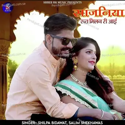 Sajaniya Rut Milan Ri Aai - Shilpa Bidawat album cover 