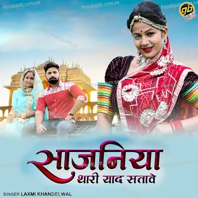 Sajaniya Thari Yaad Satave - Laxmi Khandelwal album cover 