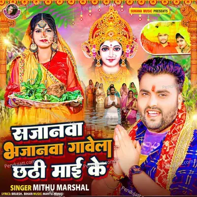 Sajanwa Bhajanwa Gawela Chhathi Mai Ke - Mithu Marshal album cover 