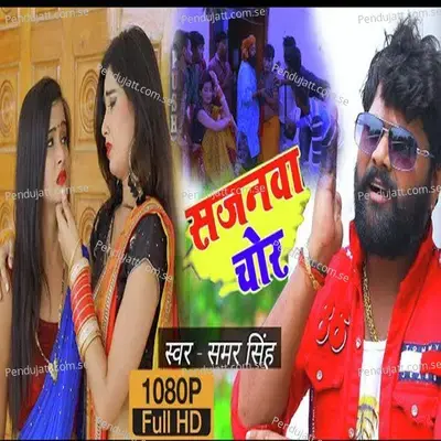 Sajanwa Chor - Samar Singh album cover 