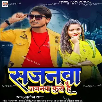 Sajanwa Gajanwa Karo Hai - Manoj Raja album cover 