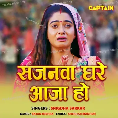 Sajanwa Ghare Aaja Ho - Snigdha Sarkar album cover 