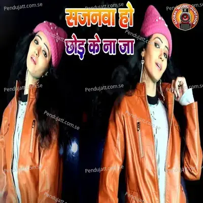 Sajanwa Ho Chhod Ke Na Ja - Duja Ujjawal album cover 