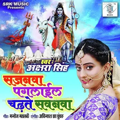 Sajanwa Paglail Chadhate Sawanva - Akshara Singh album cover 