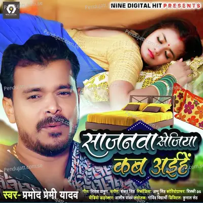 Sajanwa Sejiya Kab Aihen - Pramod Premi Yadav album cover 