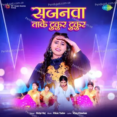 Sajanwa Taake Tukur Tukur - Shilpi Raj album cover 