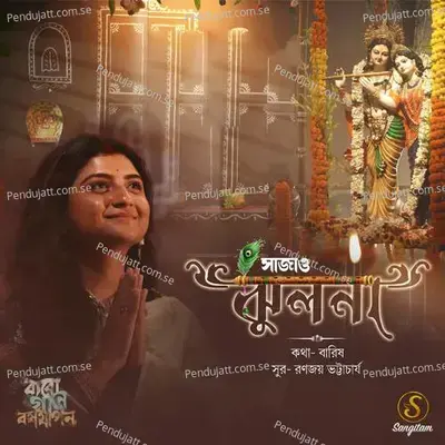 Sajao Jhulna - Aditi Munshi album cover 