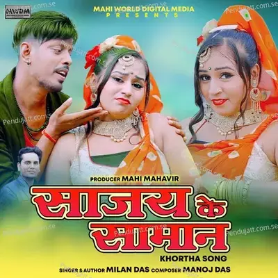 Sajay Ke Saman - Milan Das album cover 