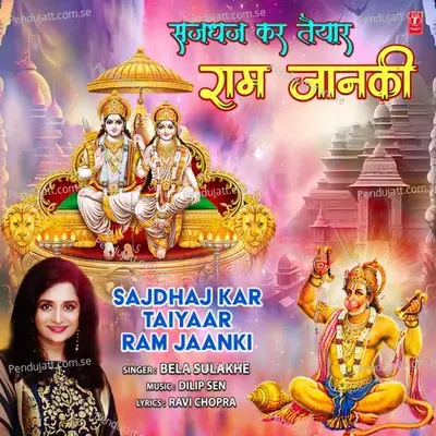 Sajdhaj Kar Taiyaar Ram Jaanki - Bela Sulakhe album cover 