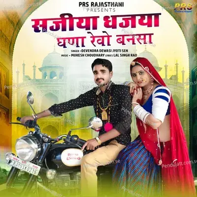 Sajeeya Dhajya Ghana Revo Bansa - Devendra Dewasi album cover 