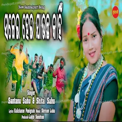 Sajei Hei Jauchha Kain - Santanu Sahu album cover 