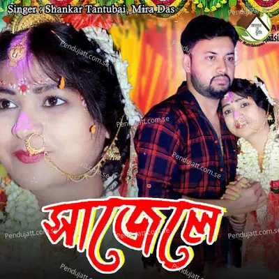 Sajele - Shankar Tantubai album cover 