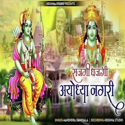 Sajgi Dhajgi Ayodhya Nagri - Mahendra Sankhala album cover 