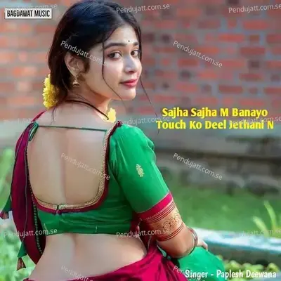 Sajha Sajha M Banayo Touch Ko Deel Jethani Ko - Paplesh deewana cover album