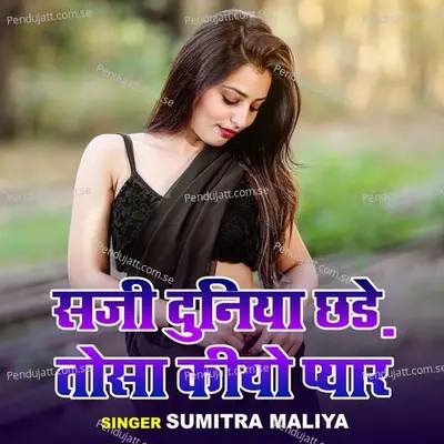 Saji Duniya Chade Tosa Kiyo Pyar - Sumitra Maliya album cover 