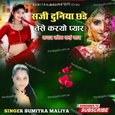 Saji Duniya Chhade Tese Karyo Pyar Kadar Kon Kai Yaar - Sumitra Maliya album cover 