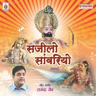 Chang Baaje Re Khaatu Mein - Rajendra Jain album cover 