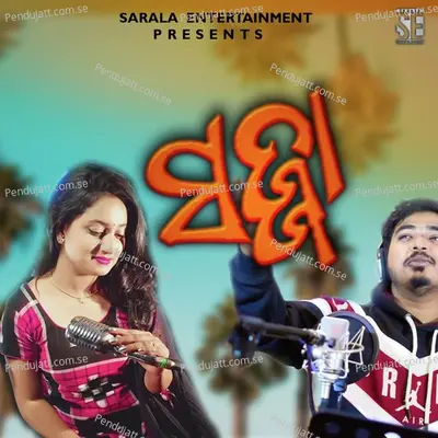 Sajja - Abinash Mishra album cover 