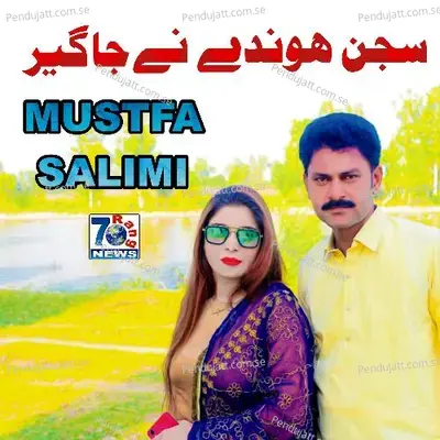 Sajjan Honde Ne Jageer - Mustafa Salimi album cover 