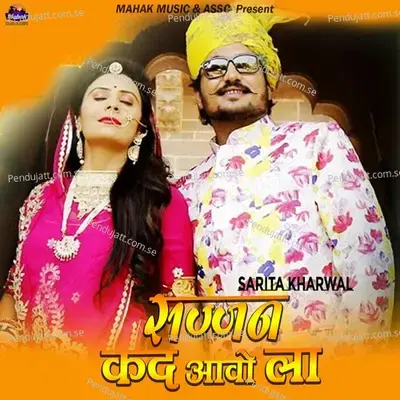 Sajjan Kad Aavo La - Sarita Kharwal album cover 