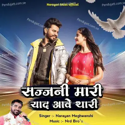 Sajjani Mari Yaad Aave Thari - Narayan Meghwanshi album cover 