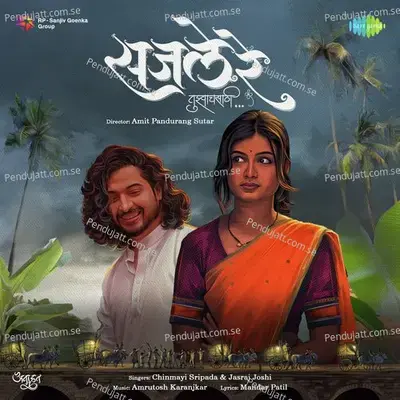 Sajle Re Tujhyachsathi - Chinmayi Sripaada album cover 