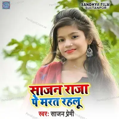 Sajn Raja Pe Mart Rahlu - Sajan Premi album cover 