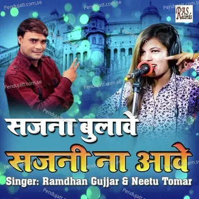 Sajna Bulawe Sajni Na Aave - Ramdhan Gujjar album cover 