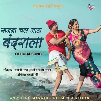 Sajna Chal Jau Bandarala - Anjali More album cover 