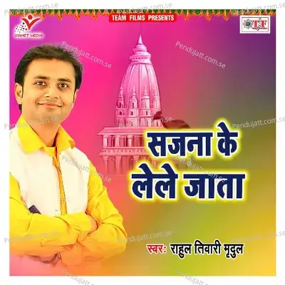 Dagariya Samar Ke - Rahul Tiwari Mridul album cover 