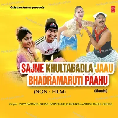 Bhaktishe Bola Oothan - Rahul Shinde album cover 