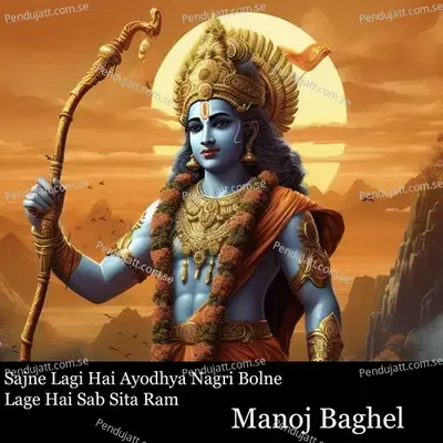 Sajne Lagi Hai Ayodhya Nagri Bolne Lage Hai Sab Sita Ram - Manoj Baghel album cover 