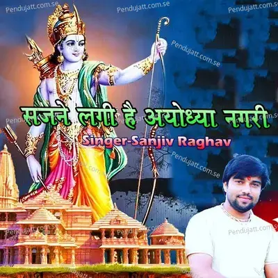 Sajne Lagi Hai Ayodhya Nagri - Sanjiv Raghav album cover 