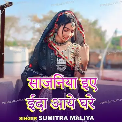 Sajniya Eay Eda Aya Ghare - Sumitra Maliya album cover 
