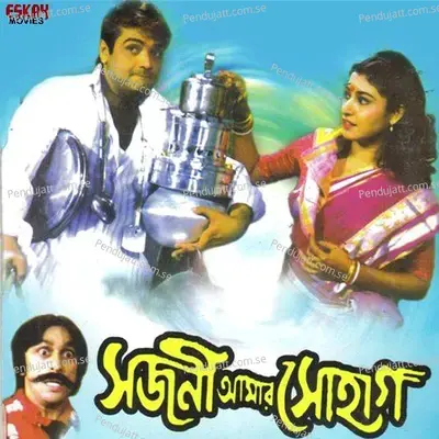 Baroloker Beti Tumi Taka Churo Naa - Abhijit album cover 