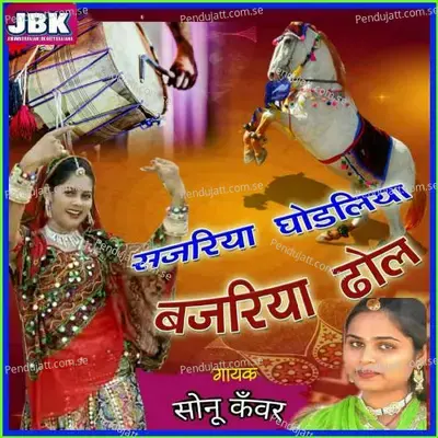 Sajriya Ghodliya Bajriya Dhol - Sonu Kanwar album cover 