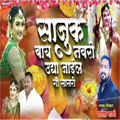 Sajuka Bay Navri Udhya Jail Go Sasari - Parmesh Mali album cover 